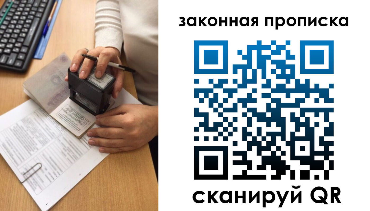 прописка 2025 в Берёзовском