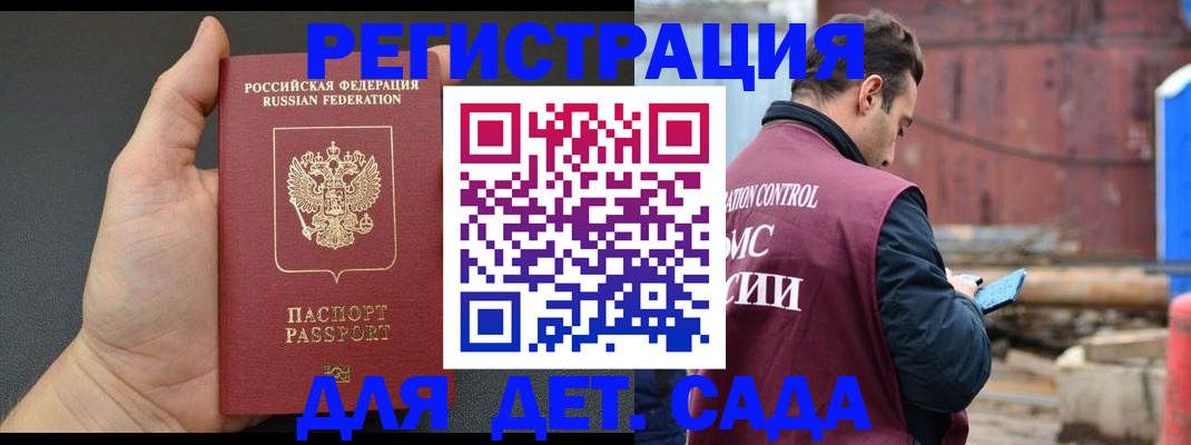 временная регистрация для школы в Берёзовском
