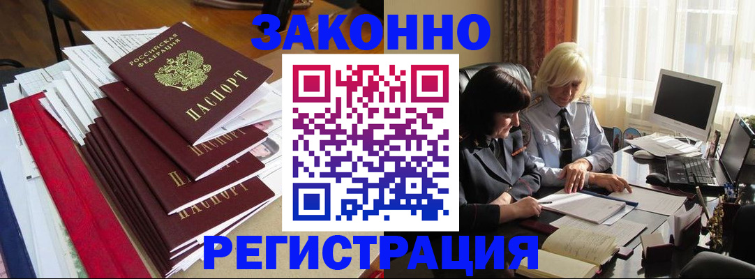 временная регистрация купить в Берёзовском