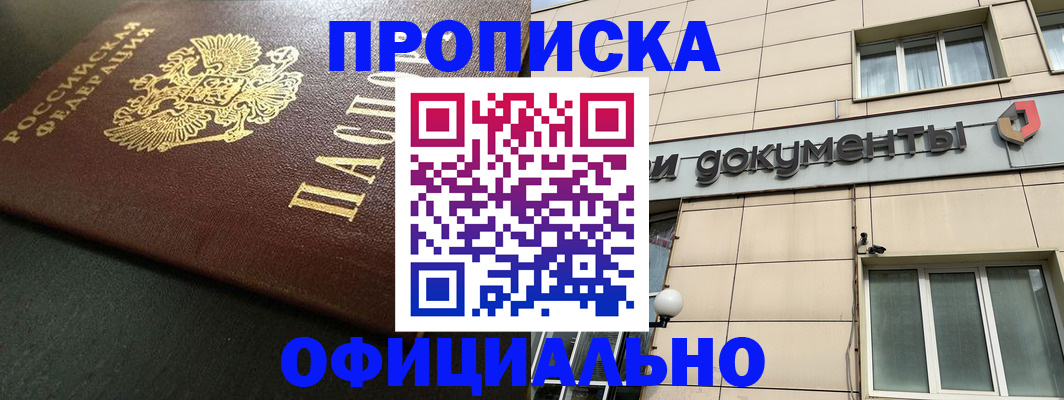 прописка 2025 в Берёзовском